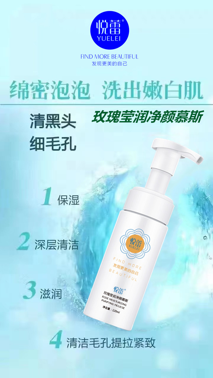 悦蕾洁面2022031719305501.jpg 悦蕾洁面2022031719305501.jpg
