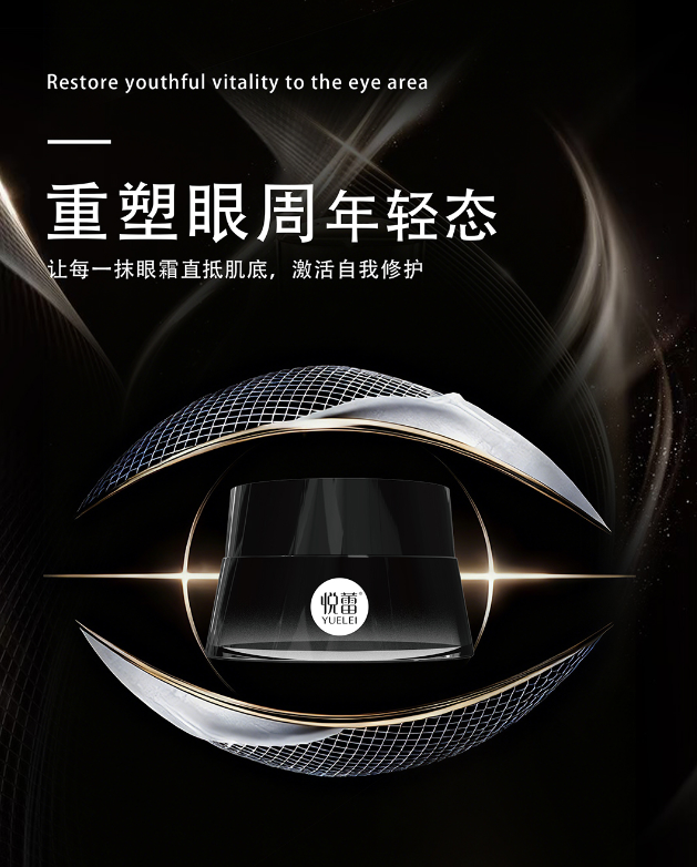 悦蕾眼霜3.png 悦蕾眼霜3.png