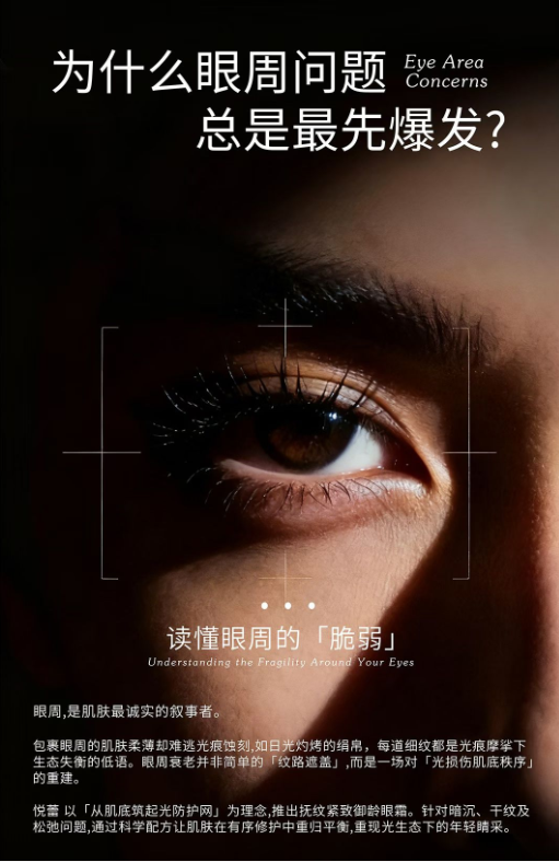 悦蕾眼霜7.png 悦蕾眼霜7.png